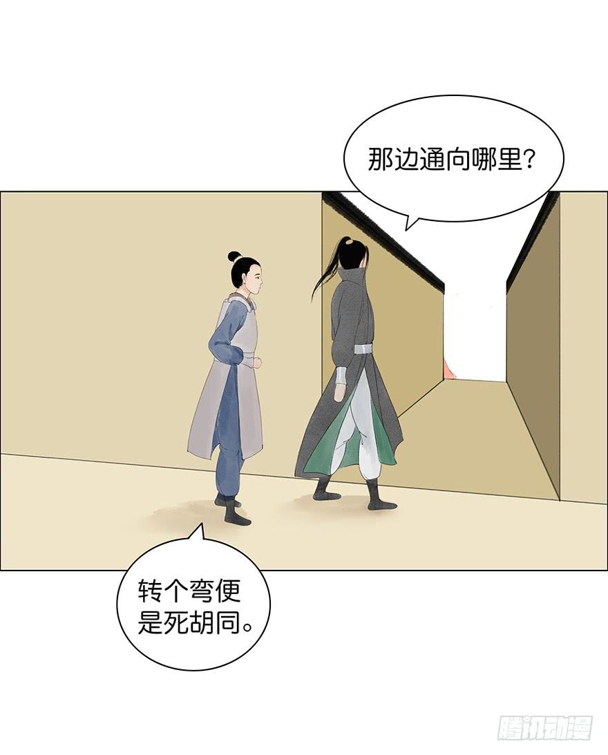 《愿我来生得菩提》第二次幻境 第11页