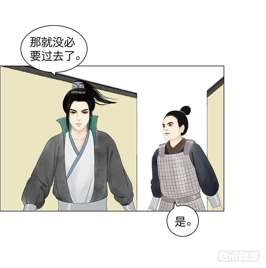 《愿我来生得菩提》第二次幻境 第13页