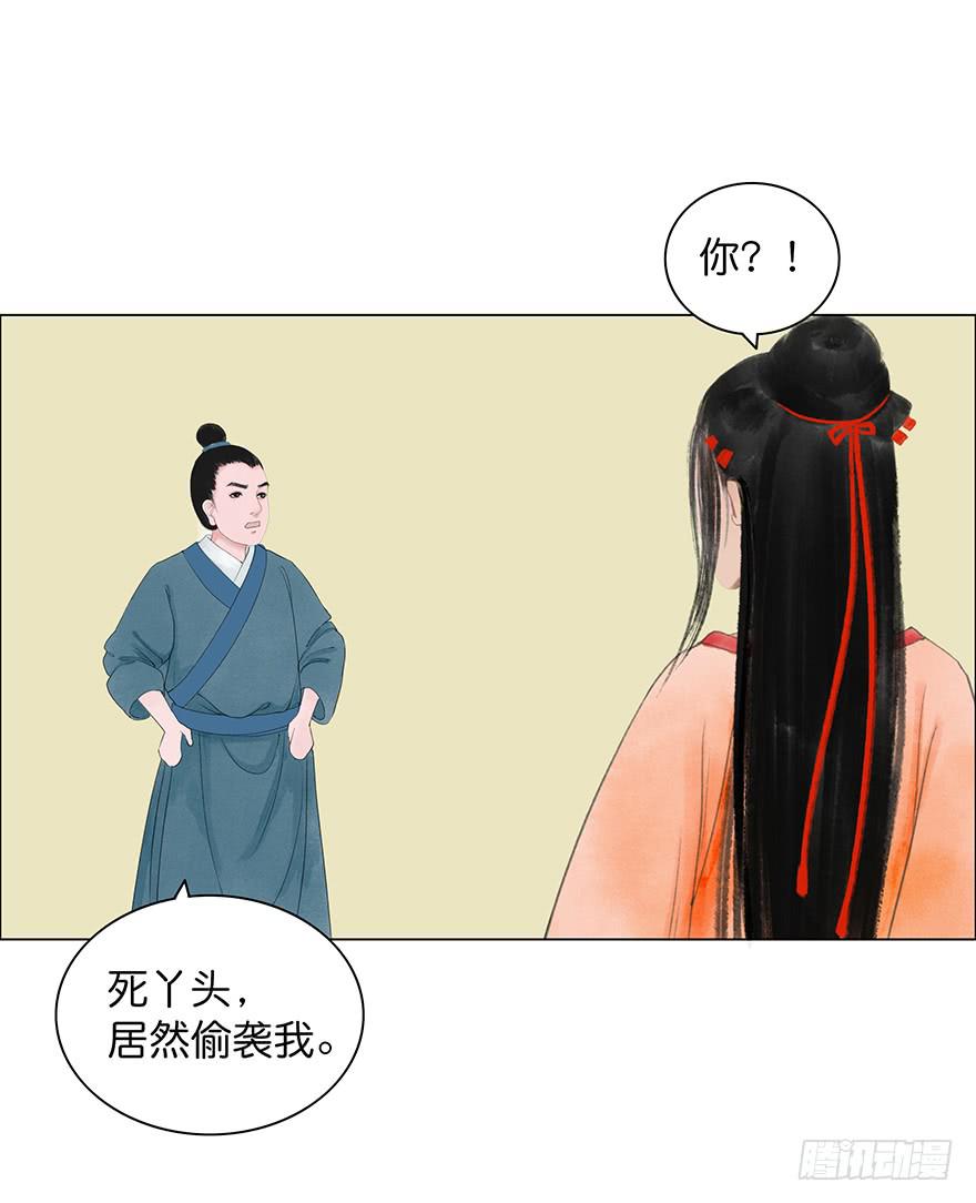 《愿我来生得菩提》第二次幻境 第18页
