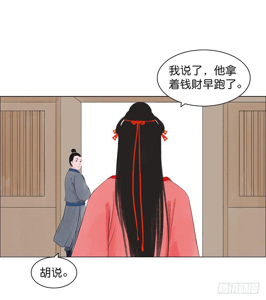 《愿我来生得菩提》第二次幻境 第2页