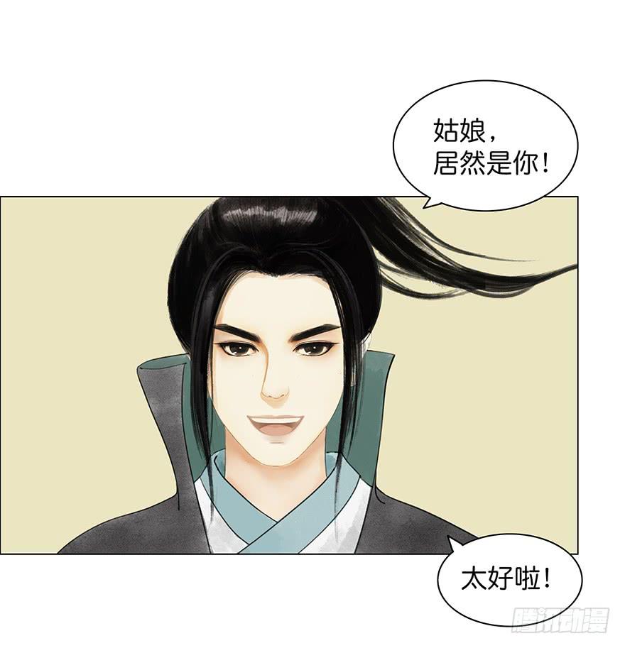 《愿我来生得菩提》第二次幻境 第31页