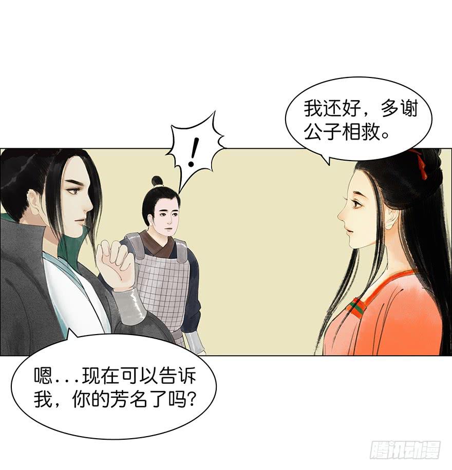 《愿我来生得菩提》第二次幻境 第33页