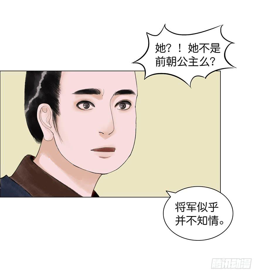 《愿我来生得菩提》第二次幻境 第34页