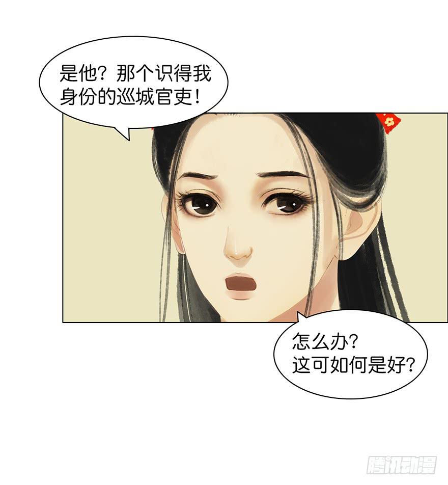 《愿我来生得菩提》第二次幻境 第36页