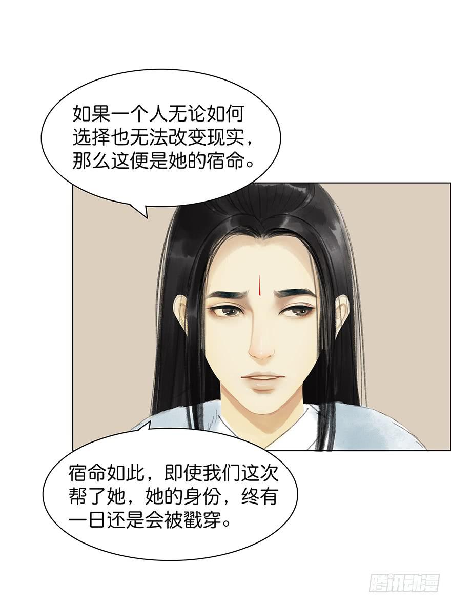 《愿我来生得菩提》第二次幻境 第38页