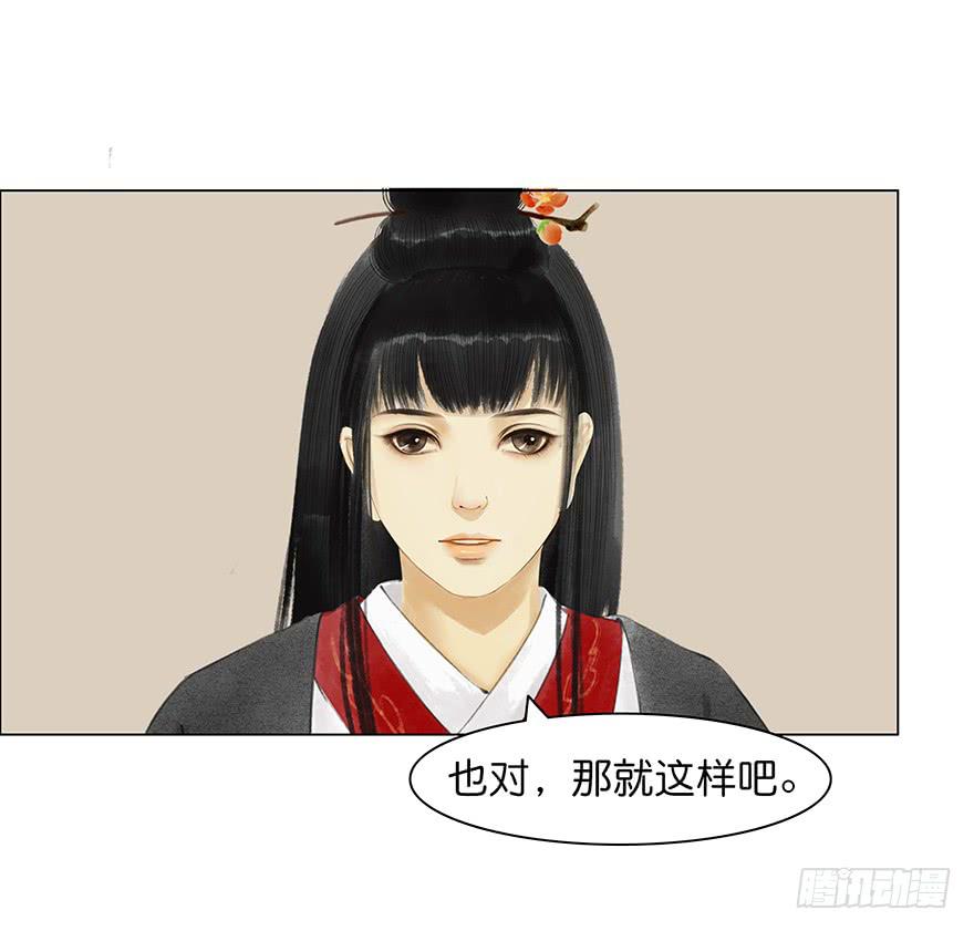 《愿我来生得菩提》第二次幻境 第39页
