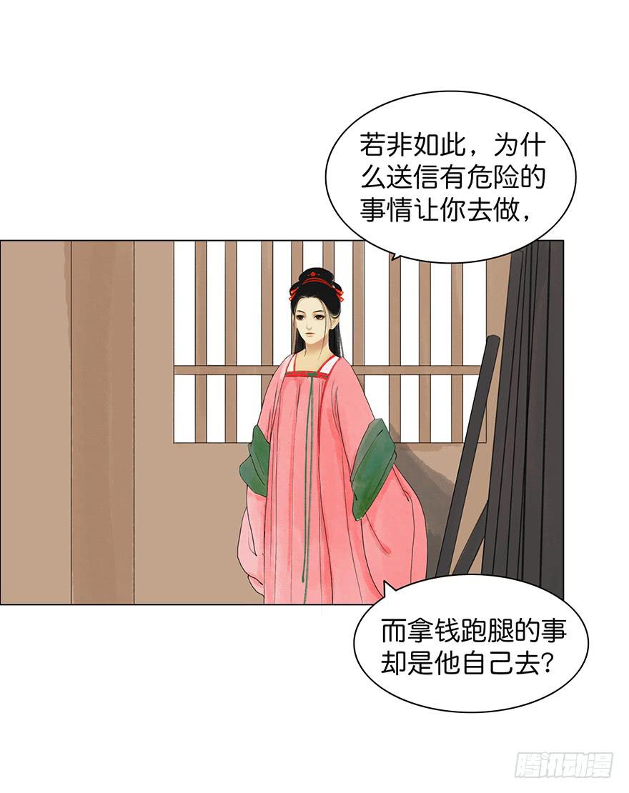 《愿我来生得菩提》第二次幻境 第3页