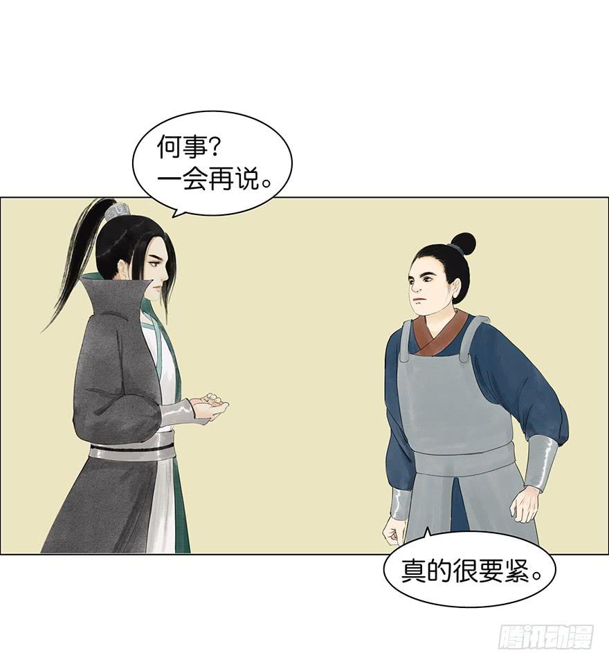《愿我来生得菩提》第二次幻境 第40页