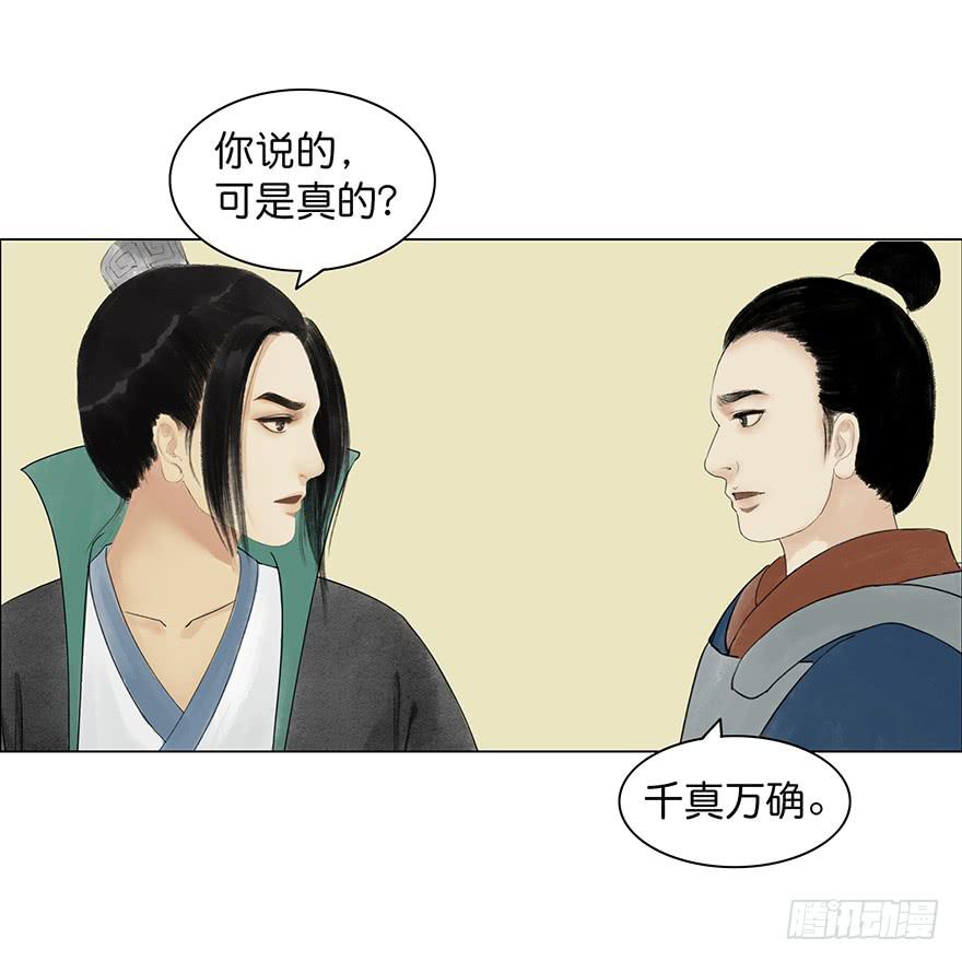 《愿我来生得菩提》第二次幻境 第42页