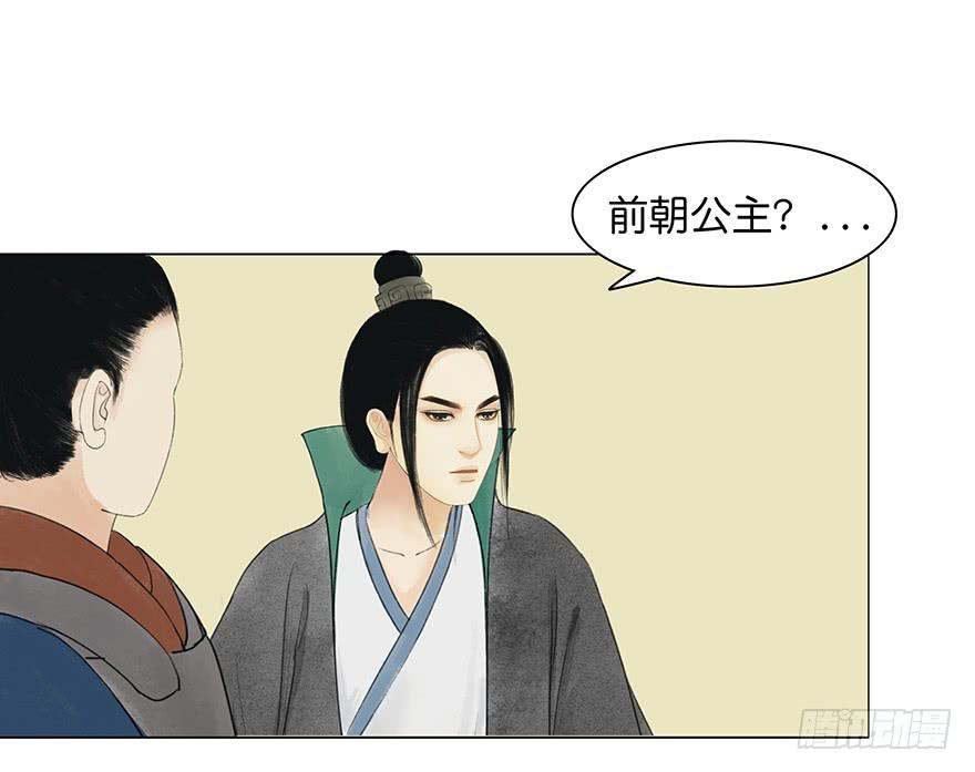 《愿我来生得菩提》第二次幻境 第43页