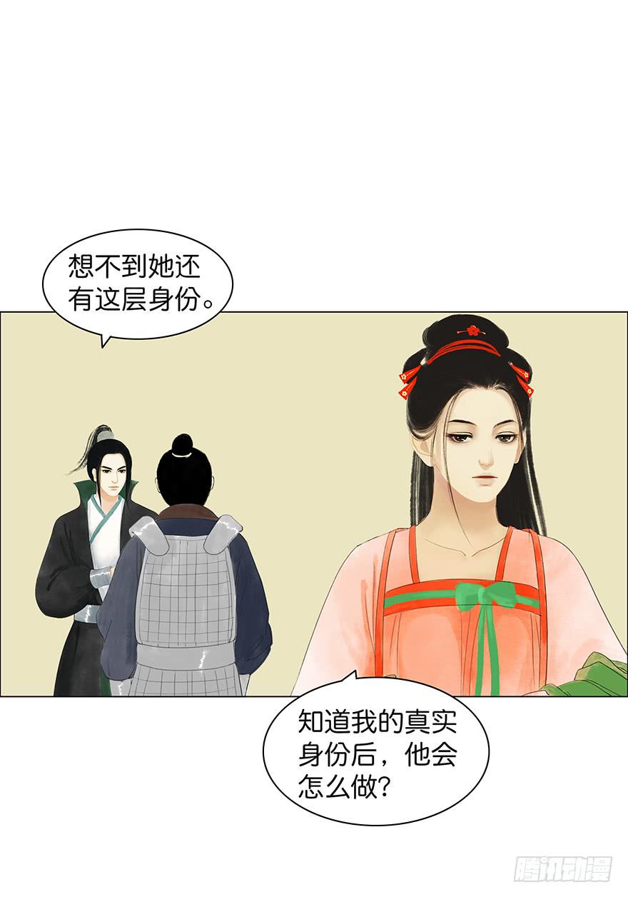 《愿我来生得菩提》第二次幻境 第44页