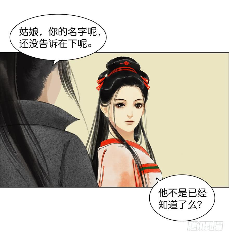 《愿我来生得菩提》第二次幻境 第45页
