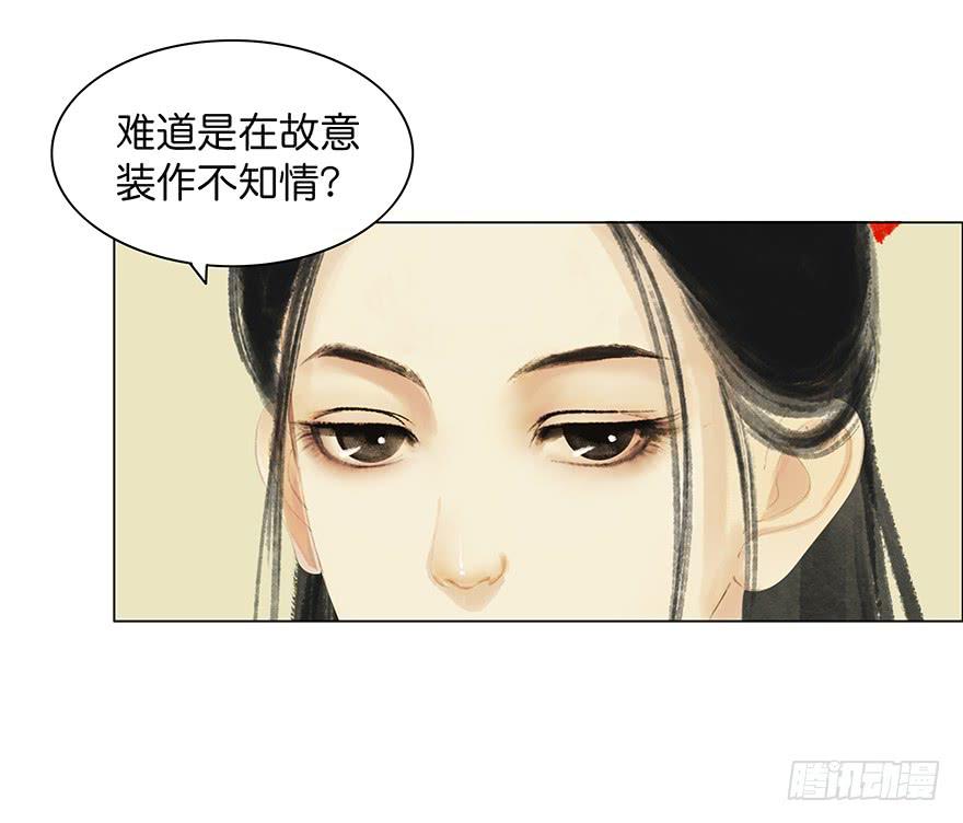 《愿我来生得菩提》第二次幻境 第46页