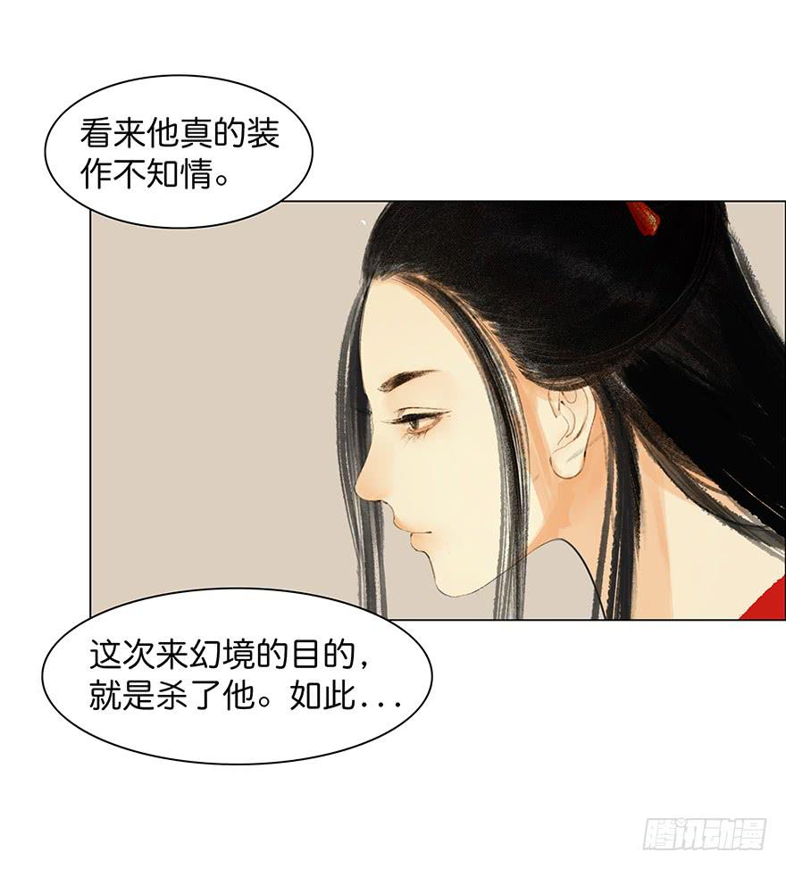 《愿我来生得菩提》第二次幻境 第49页