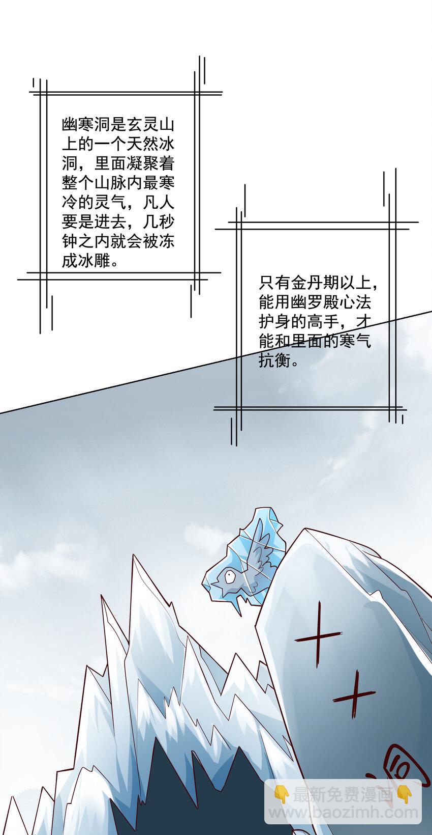 《拜托，我真没想和掌门谈恋爱啊》002 掌门的自我攻略 第11页