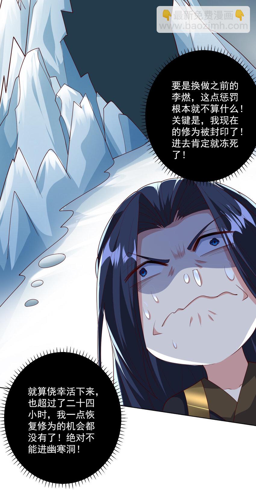 《拜托，我真没想和掌门谈恋爱啊》002 掌门的自我攻略 第12页