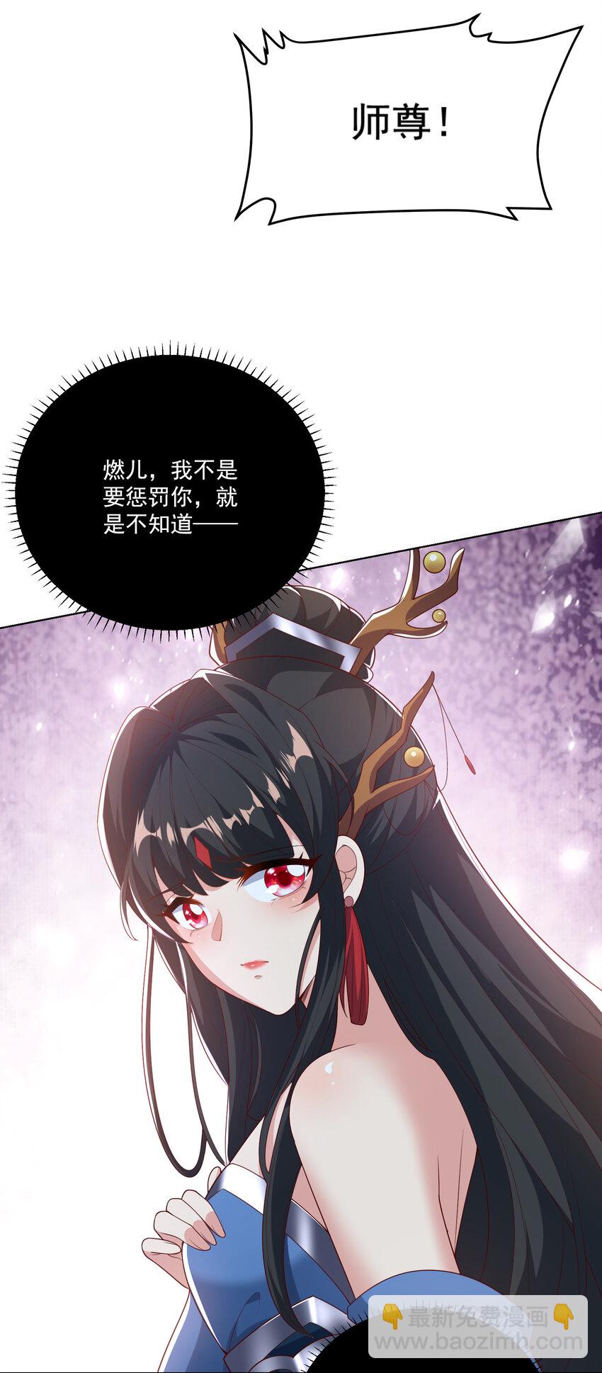 《拜托，我真没想和掌门谈恋爱啊》002 掌门的自我攻略 第13页