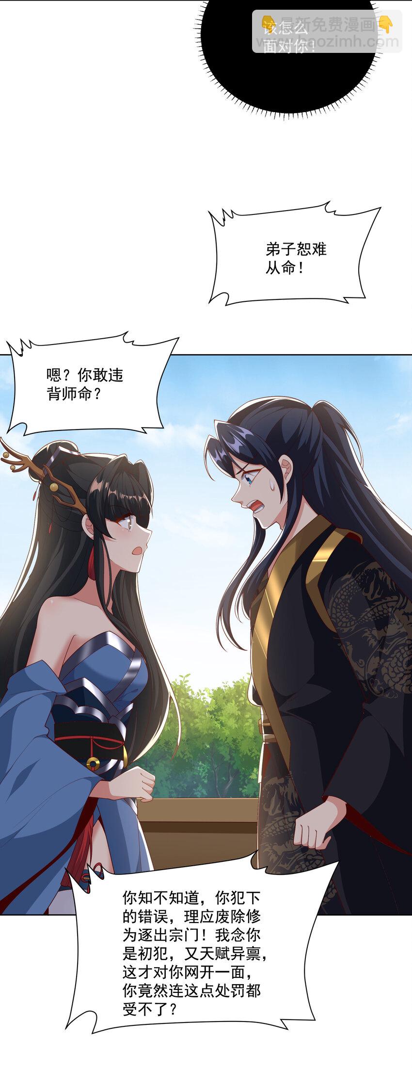 《拜托，我真没想和掌门谈恋爱啊》002 掌门的自我攻略 第14页