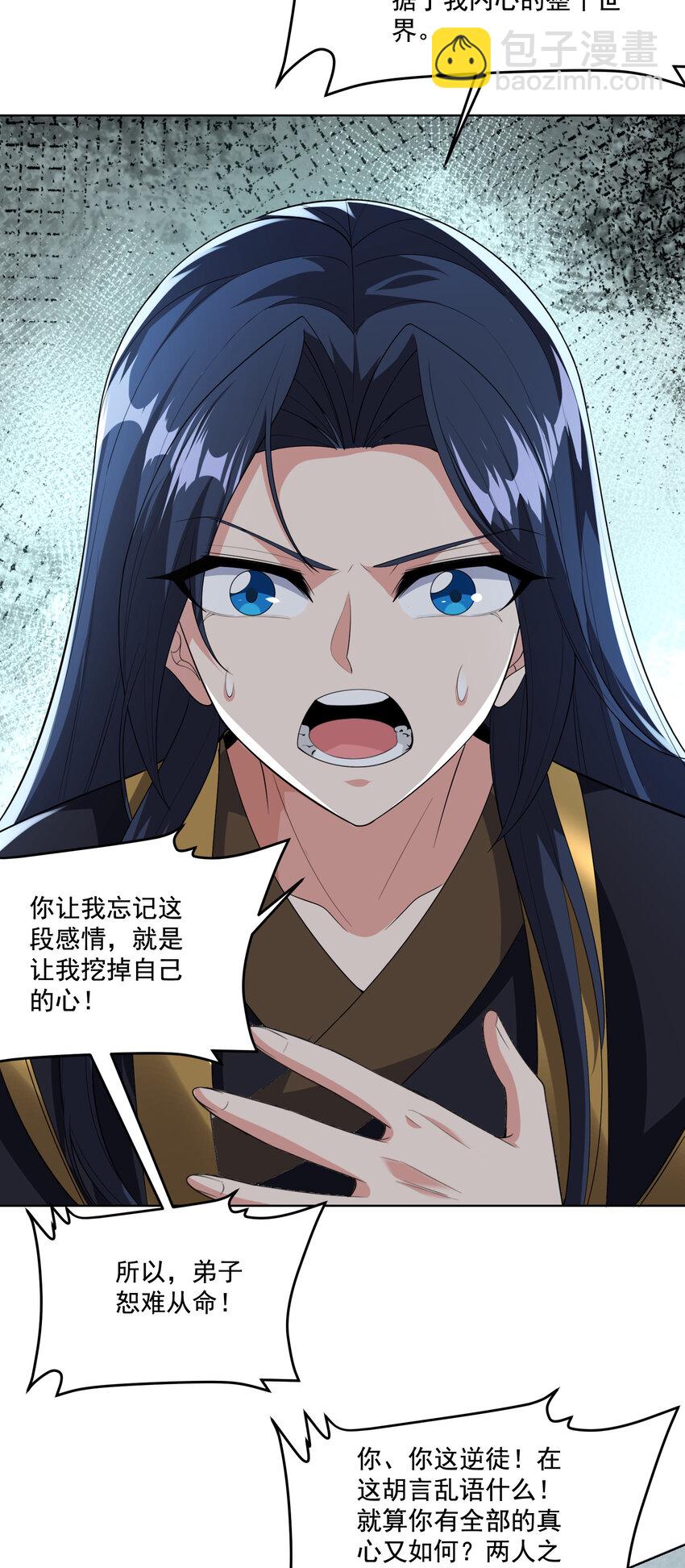 《拜托，我真没想和掌门谈恋爱啊》002 掌门的自我攻略 第16页