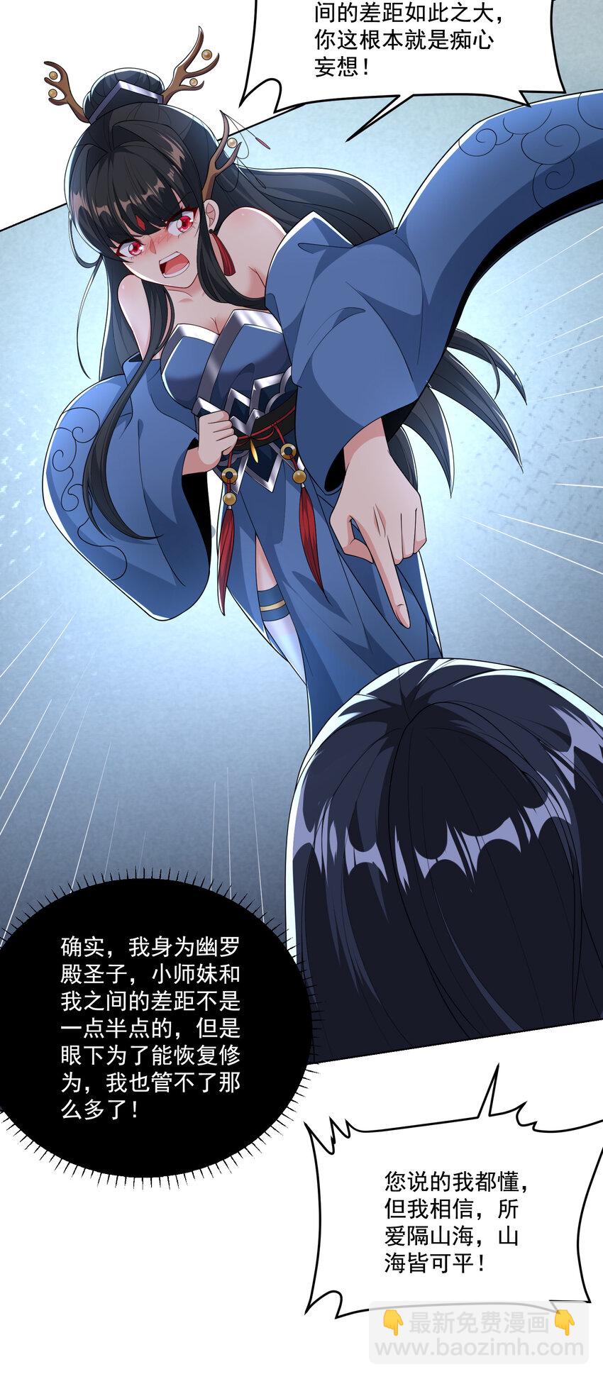 《拜托，我真没想和掌门谈恋爱啊》002 掌门的自我攻略 第17页