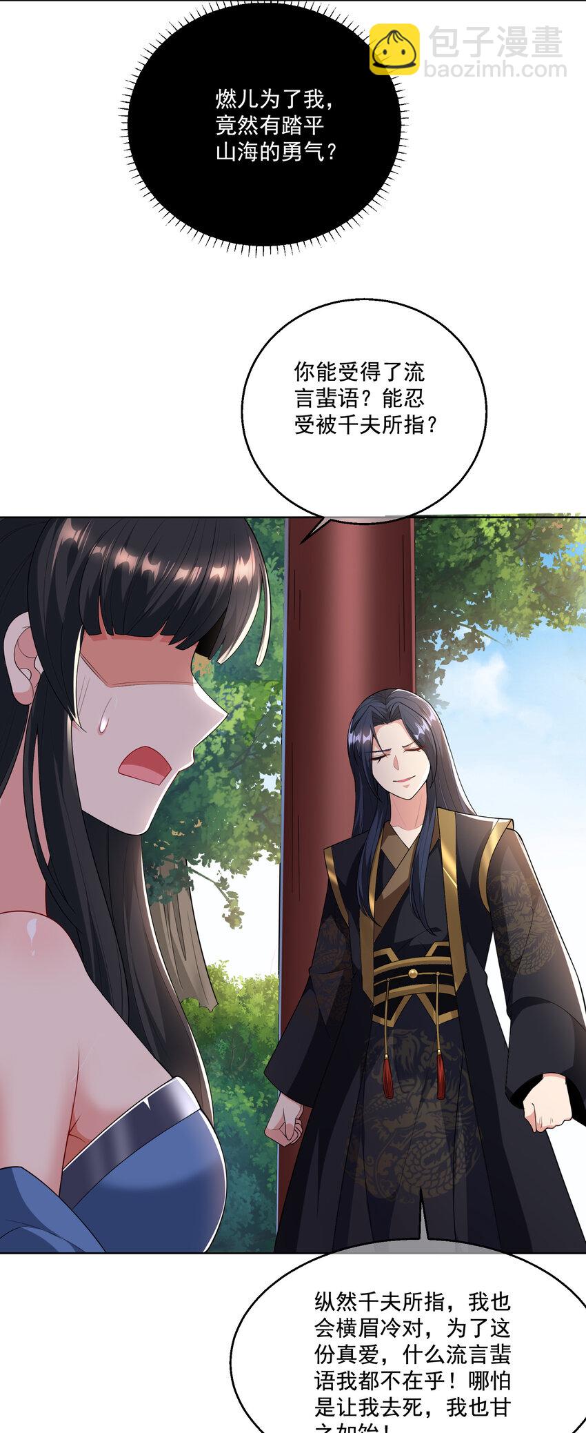 《拜托，我真没想和掌门谈恋爱啊》002 掌门的自我攻略 第19页