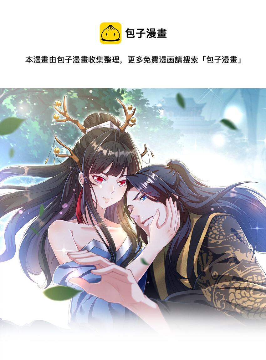 《拜托，我真没想和掌门谈恋爱啊》002 掌门的自我攻略 第1页