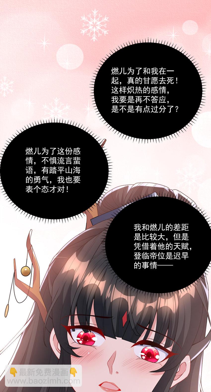 《拜托，我真没想和掌门谈恋爱啊》002 掌门的自我攻略 第27页