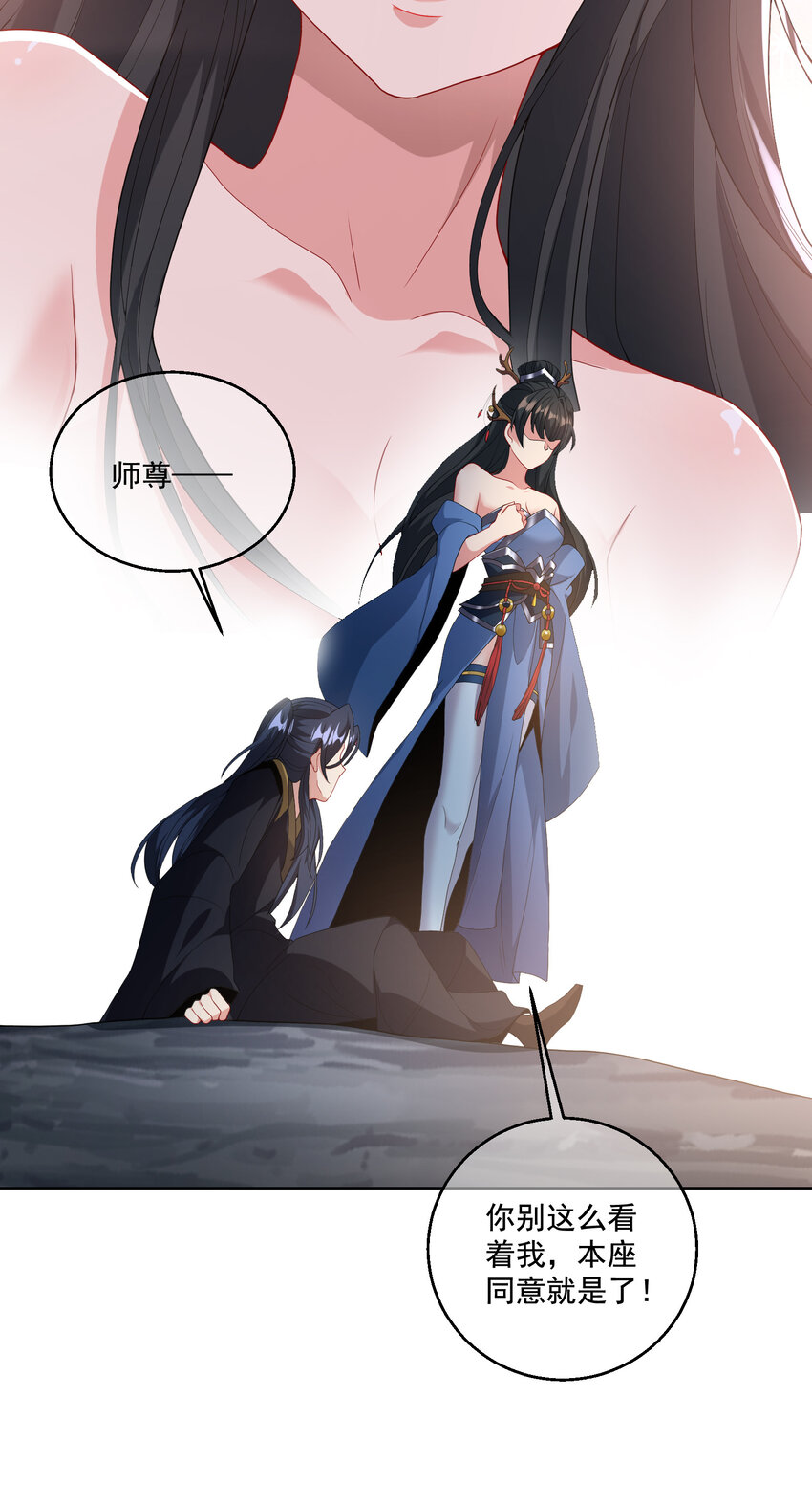 《拜托，我真没想和掌门谈恋爱啊》002 掌门的自我攻略 第28页