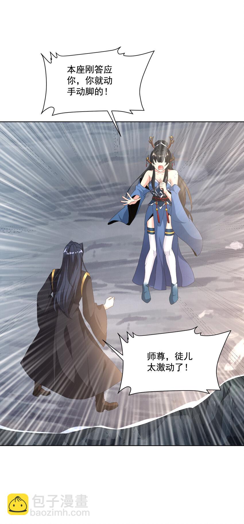 《拜托，我真没想和掌门谈恋爱啊》002 掌门的自我攻略 第30页