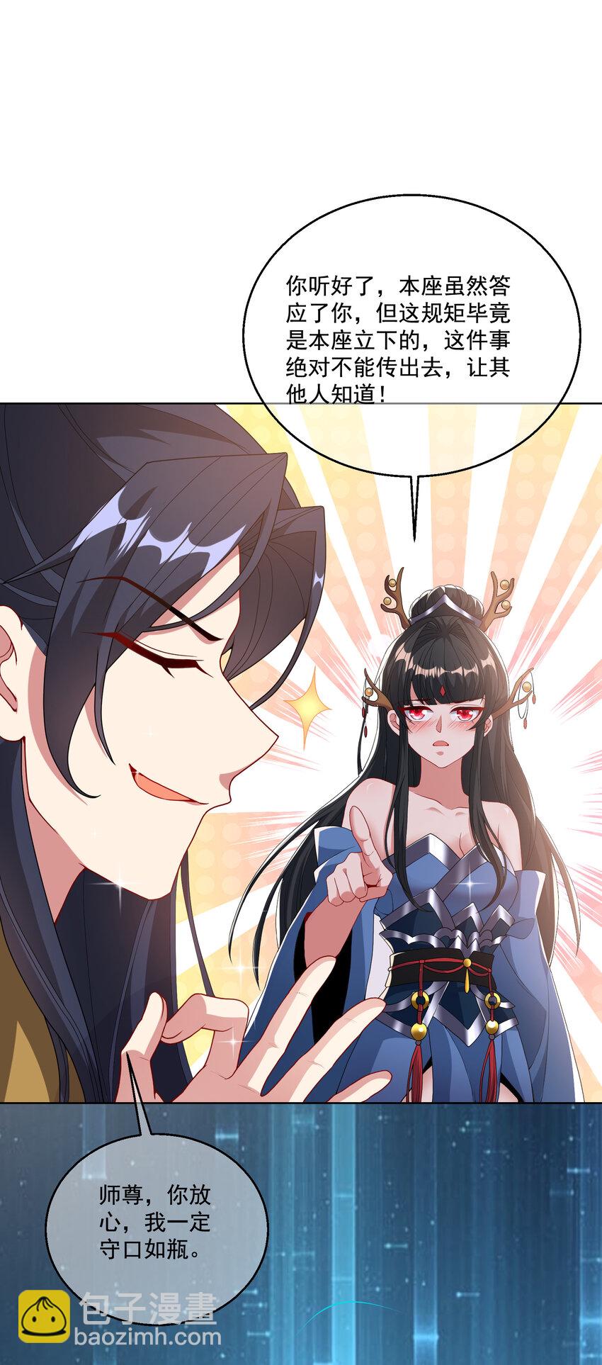 《拜托，我真没想和掌门谈恋爱啊》002 掌门的自我攻略 第31页