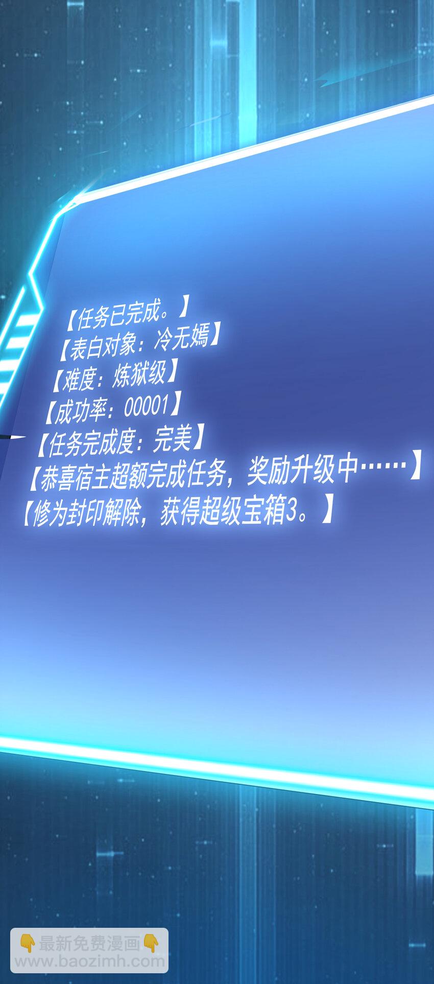 《拜托，我真没想和掌门谈恋爱啊》002 掌门的自我攻略 第32页