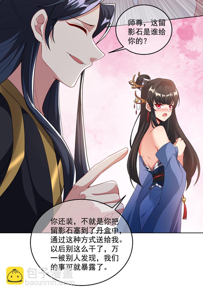 《拜托，我真没想和掌门谈恋爱啊》002 掌门的自我攻略 第34页