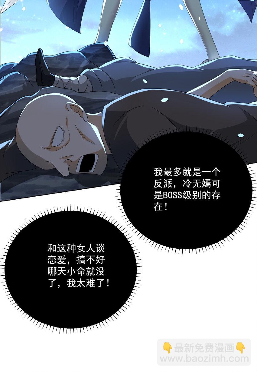 《拜托，我真没想和掌门谈恋爱啊》002 掌门的自我攻略 第39页