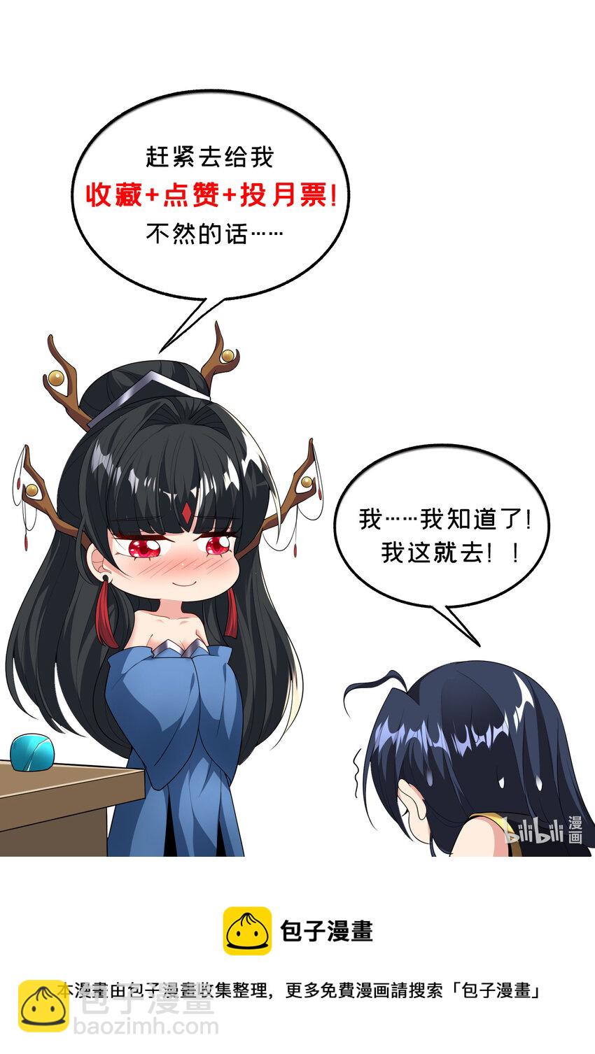 《拜托，我真没想和掌门谈恋爱啊》002 掌门的自我攻略 第40页
