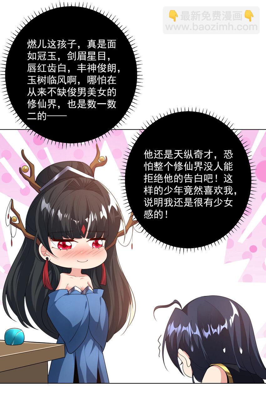 《拜托，我真没想和掌门谈恋爱啊》002 掌门的自我攻略 第4页
