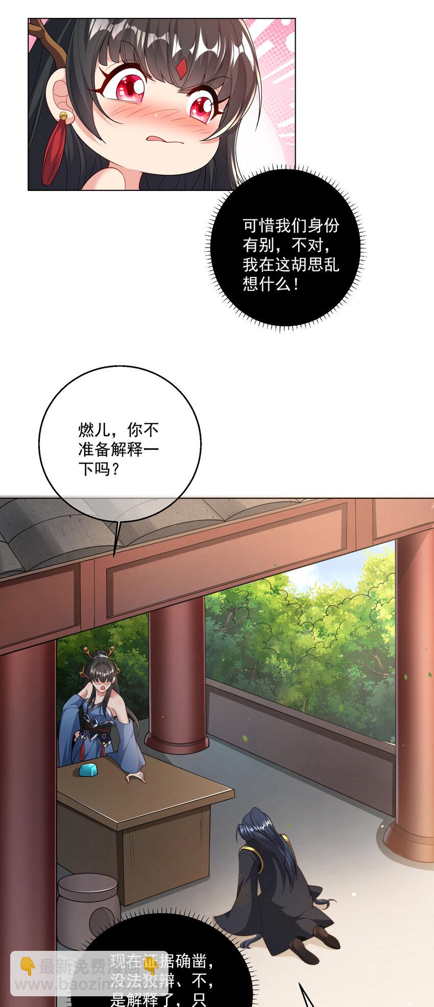 《拜托，我真没想和掌门谈恋爱啊》002 掌门的自我攻略 第5页