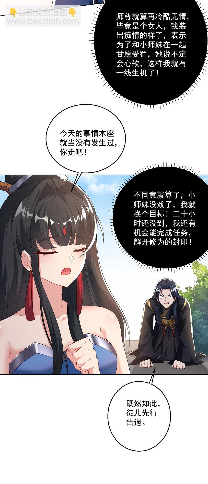《拜托，我真没想和掌门谈恋爱啊》002 掌门的自我攻略 第8页