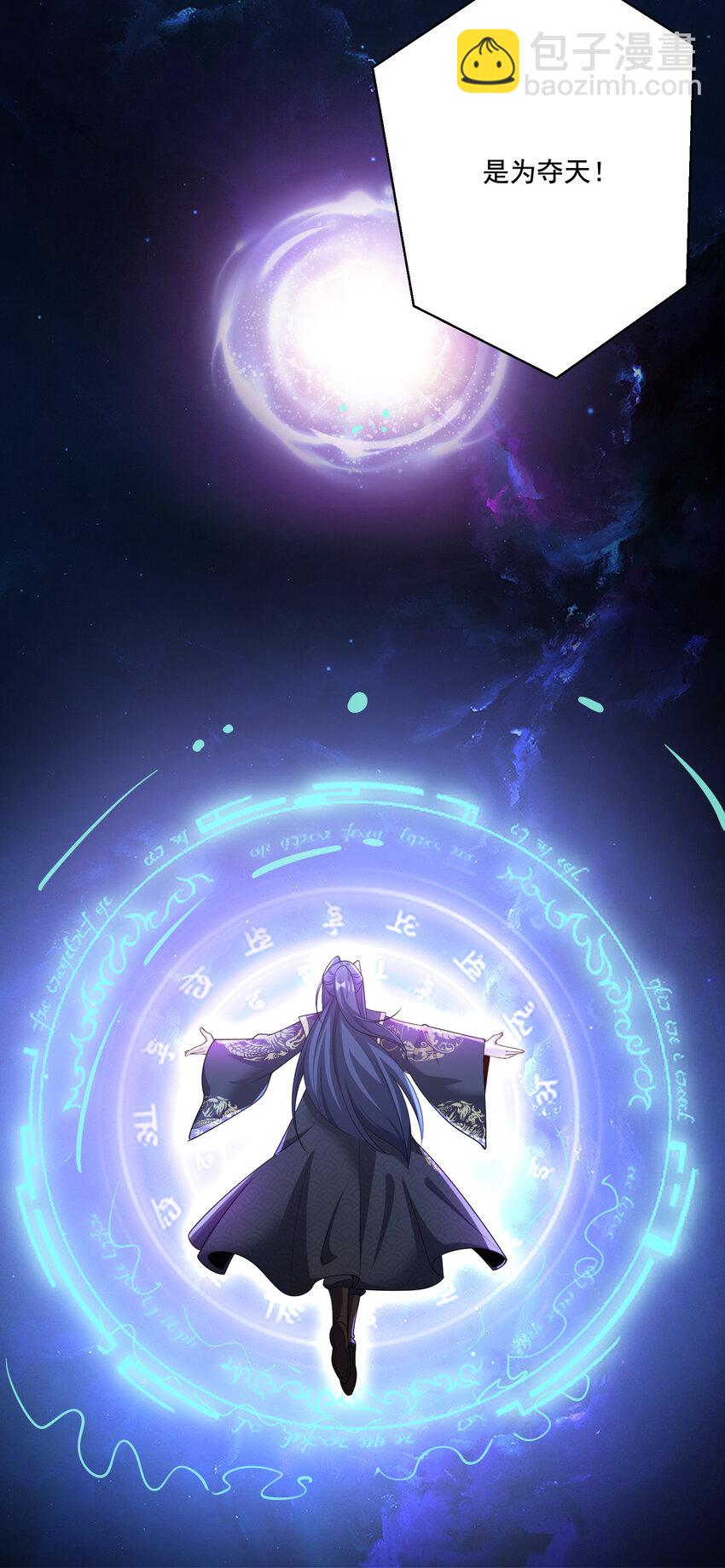 《拜托，我真没想和掌门谈恋爱啊》003 第三话 夺天功 第14页