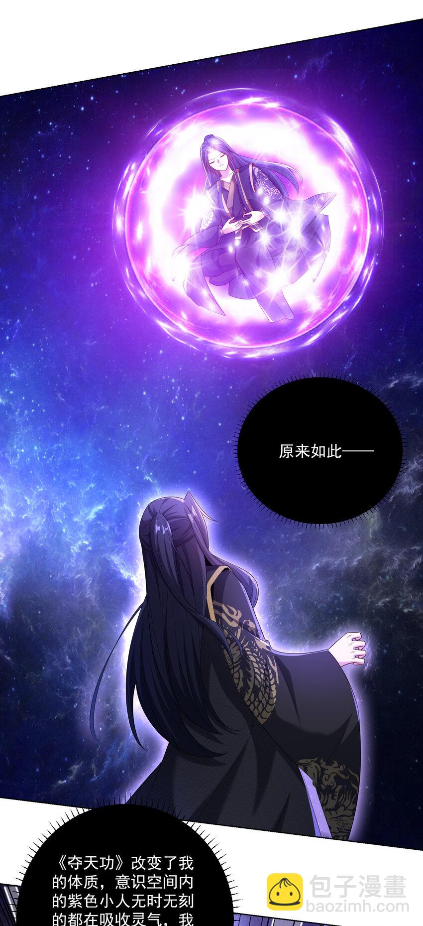 《拜托，我真没想和掌门谈恋爱啊》003 第三话 夺天功 第15页