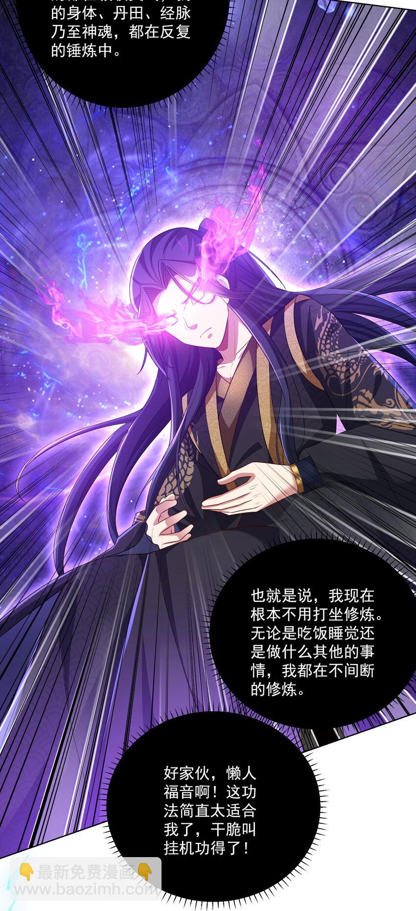《拜托，我真没想和掌门谈恋爱啊》003 第三话 夺天功 第16页