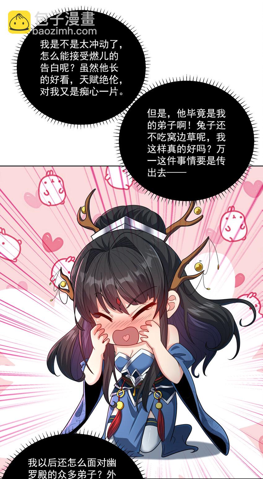 《拜托，我真没想和掌门谈恋爱啊》003 第三话 夺天功 第21页
