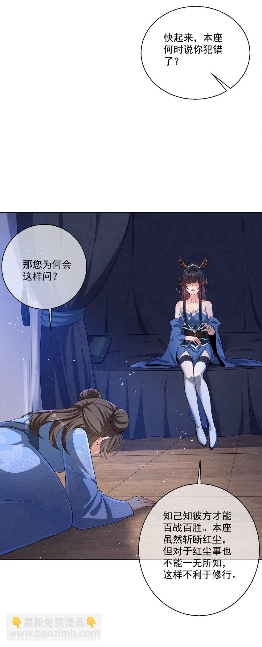 《拜托，我真没想和掌门谈恋爱啊》003 第三话 夺天功 第28页