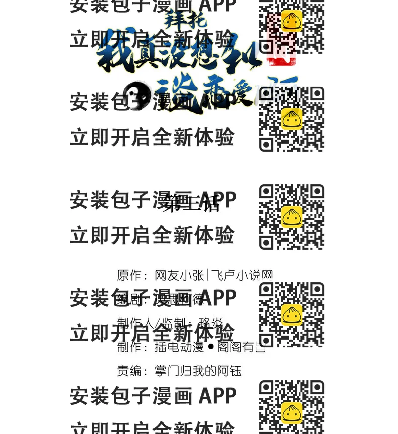 《拜托，我真没想和掌门谈恋爱啊》003 第三话 夺天功 第2页