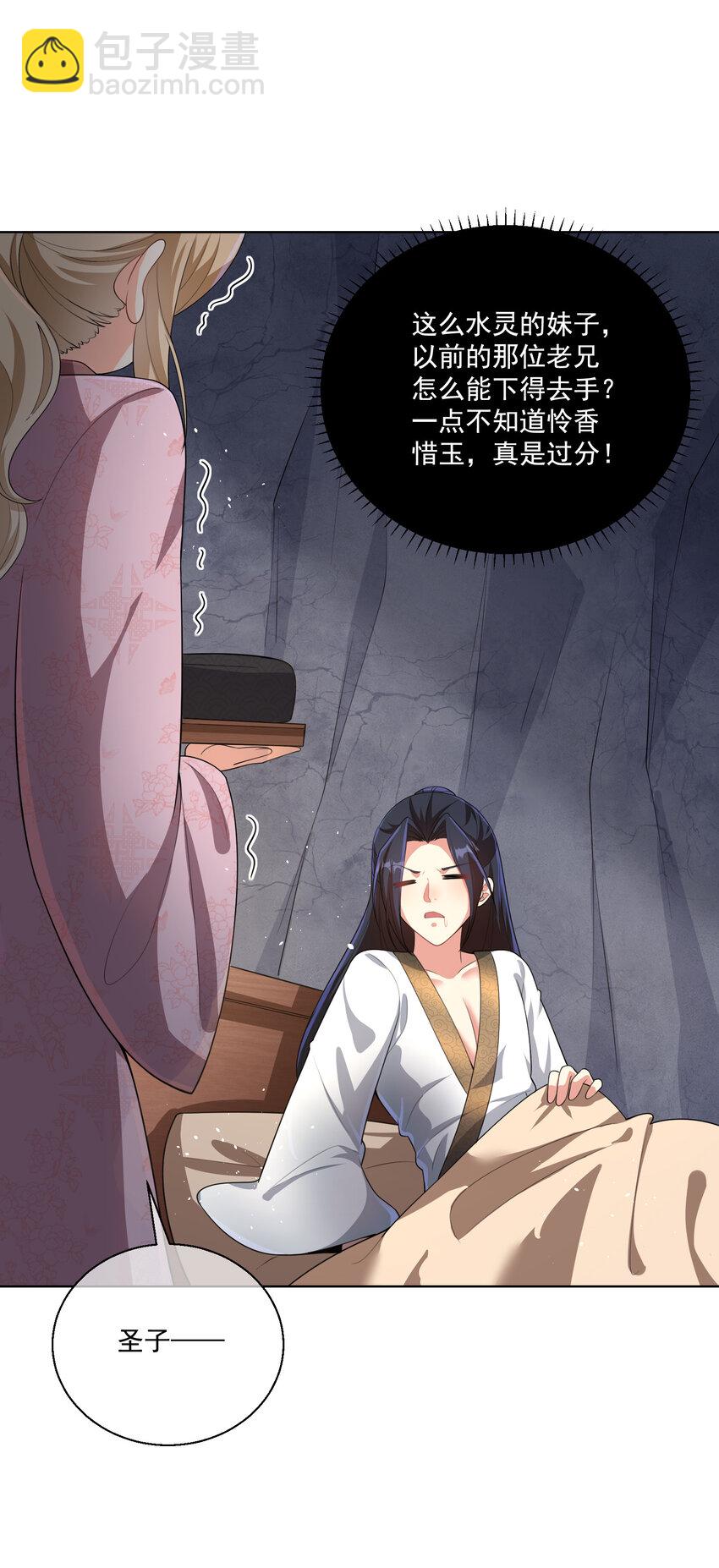 《拜托，我真没想和掌门谈恋爱啊》003 第三话 夺天功 第37页