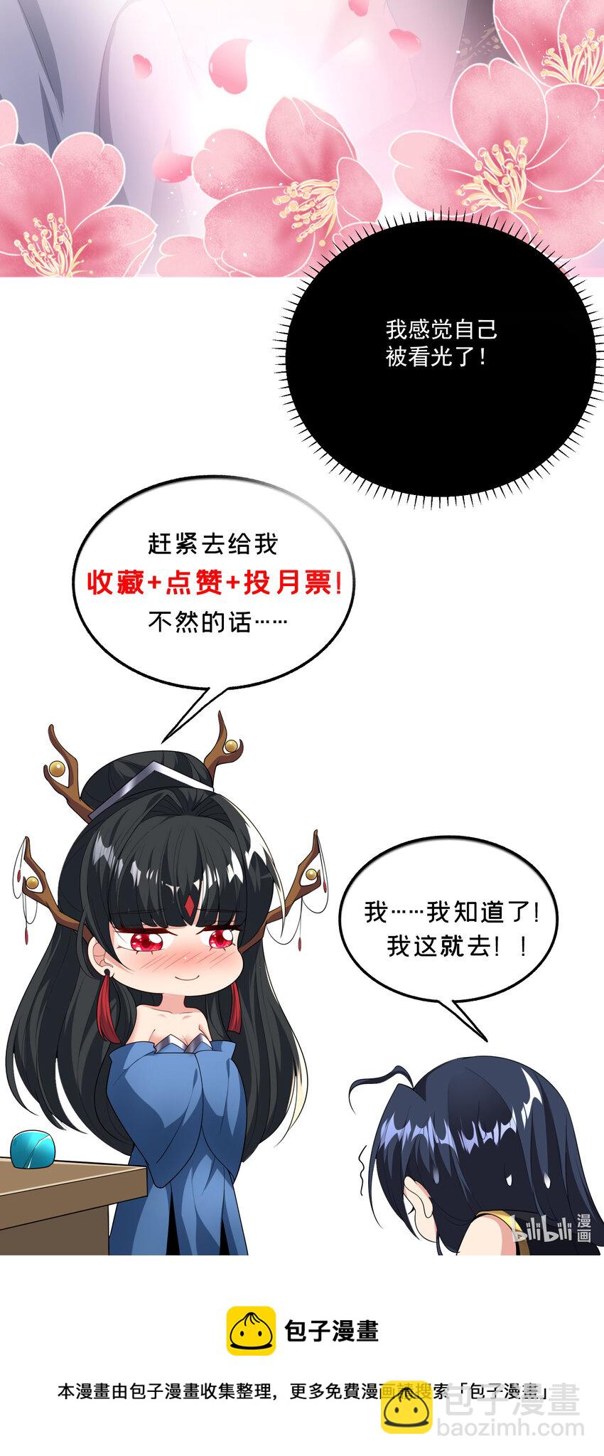 《拜托，我真没想和掌门谈恋爱啊》003 第三话 夺天功 第41页