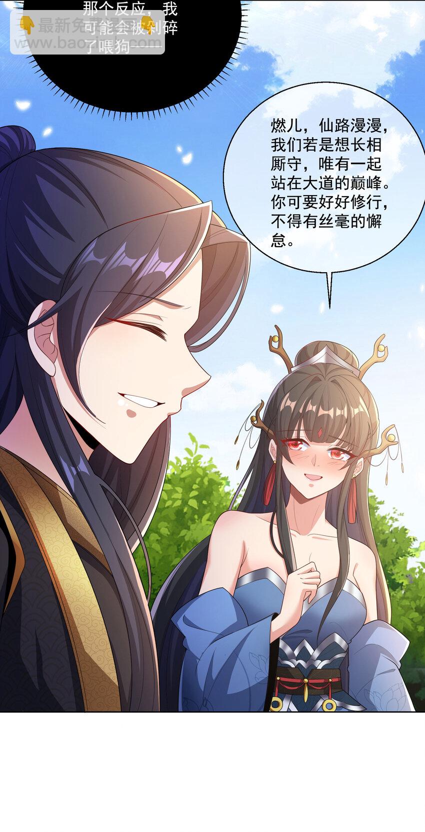 《拜托，我真没想和掌门谈恋爱啊》003 第三话 夺天功 第4页