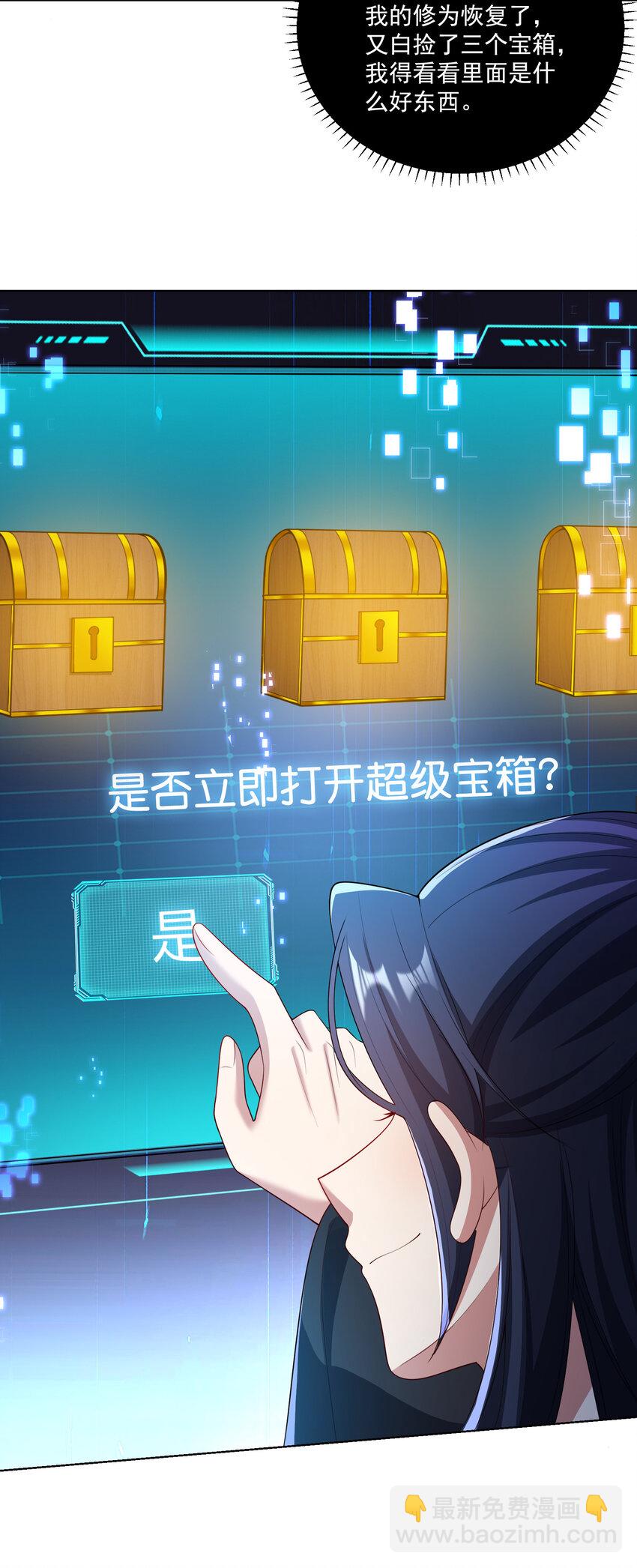 《拜托，我真没想和掌门谈恋爱啊》003 第三话 夺天功 第8页