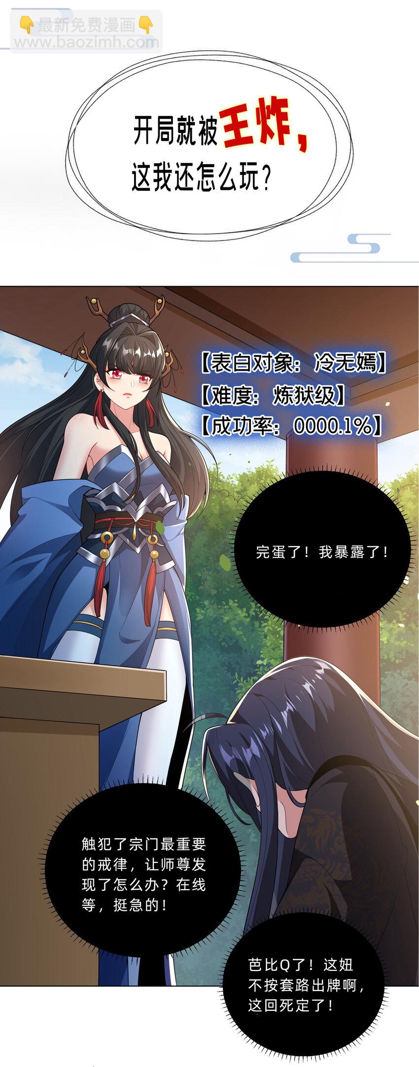 《拜托，我真没想和掌门谈恋爱啊》000 预告-12月17日开刊 第10页