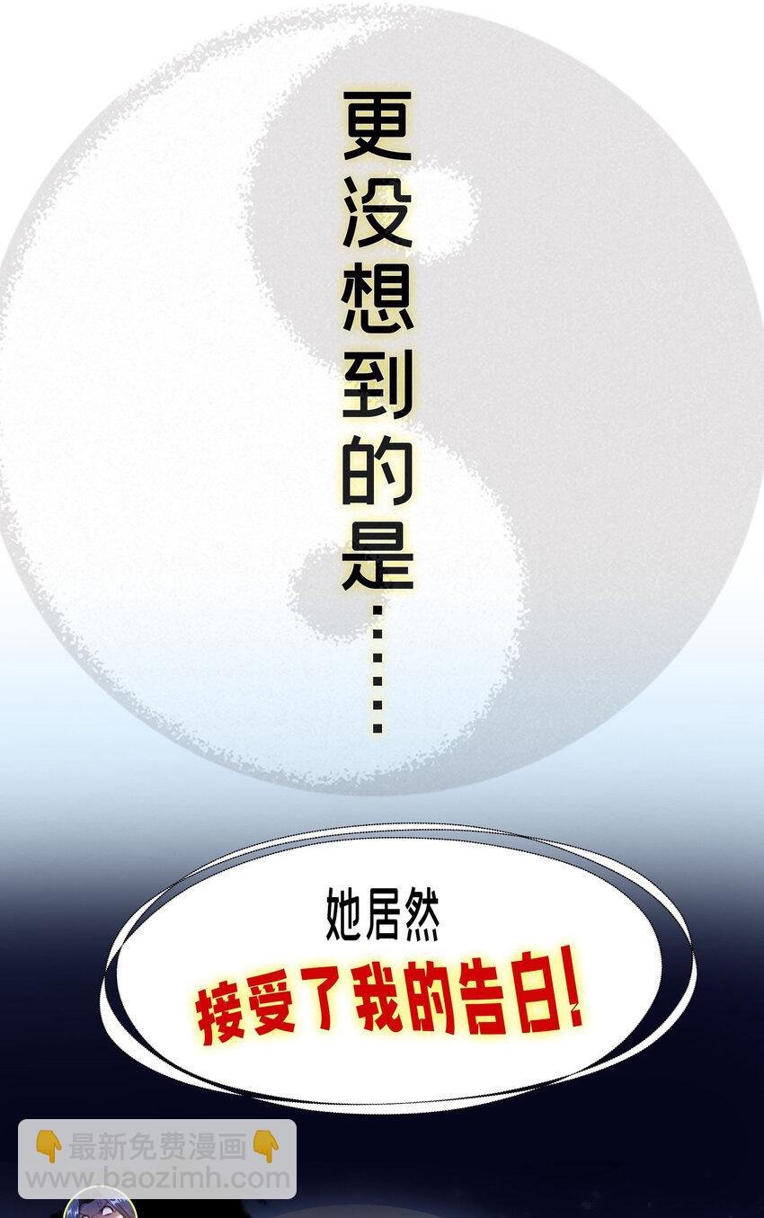 《拜托，我真没想和掌门谈恋爱啊》000 预告-12月17日开刊 第13页