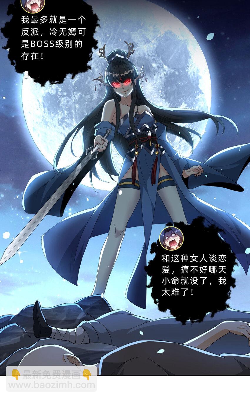 《拜托，我真没想和掌门谈恋爱啊》000 预告-12月17日开刊 第14页